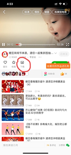 糖豆如何下载视频1